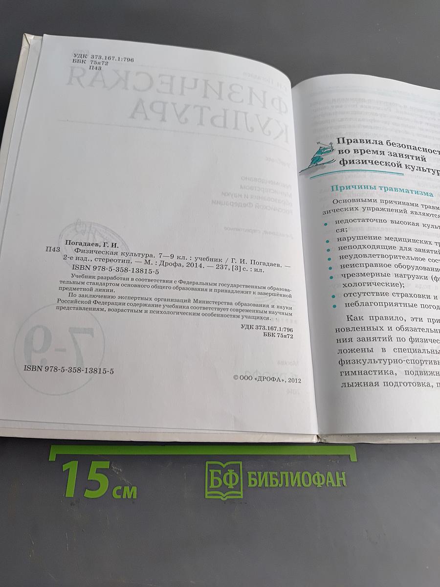 Физическая культура. 7-9 классы