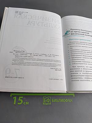 Физическая культура. 7-9 классы