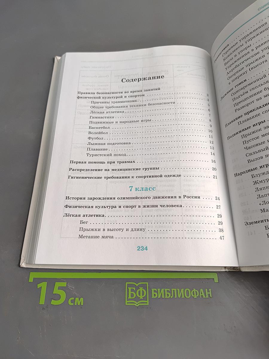 Физическая культура. 7-9 классы