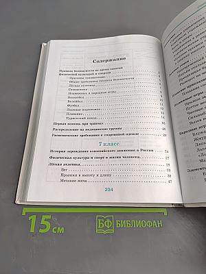 Физическая культура. 7-9 классы