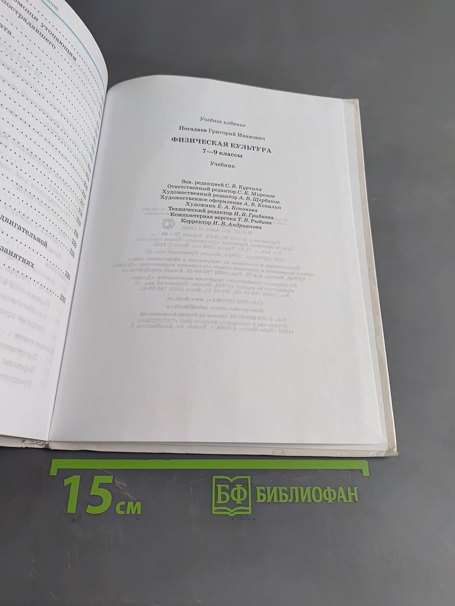 Физическая культура. 7-9 классы