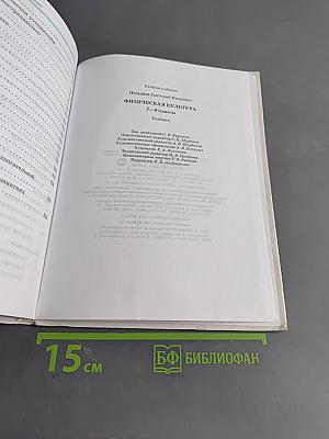 Физическая культура. 7-9 классы