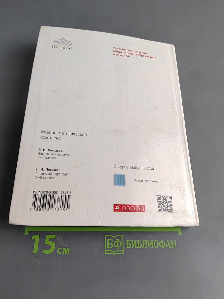 Физическая культура. 7-9 классы