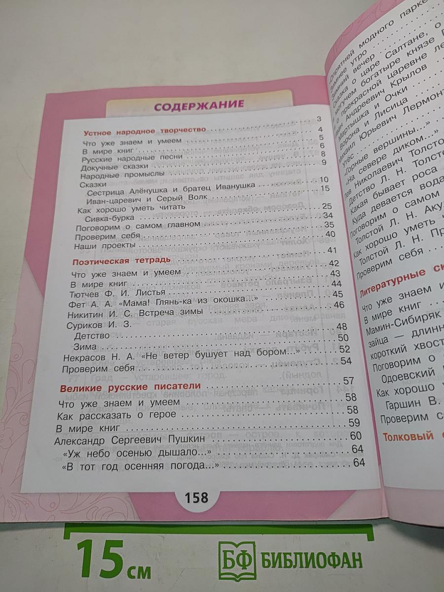 Литературное чтение. Учебник для 3 класса общеобразовательных организаций. В двух частях. Часть 1