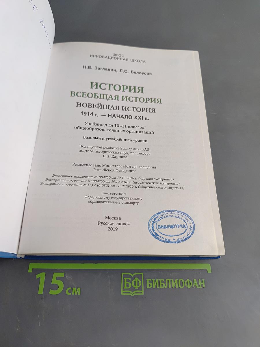 История. Всеобщая история. Новейшая история