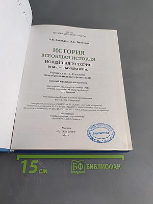 История. Всеобщая история. Новейшая история