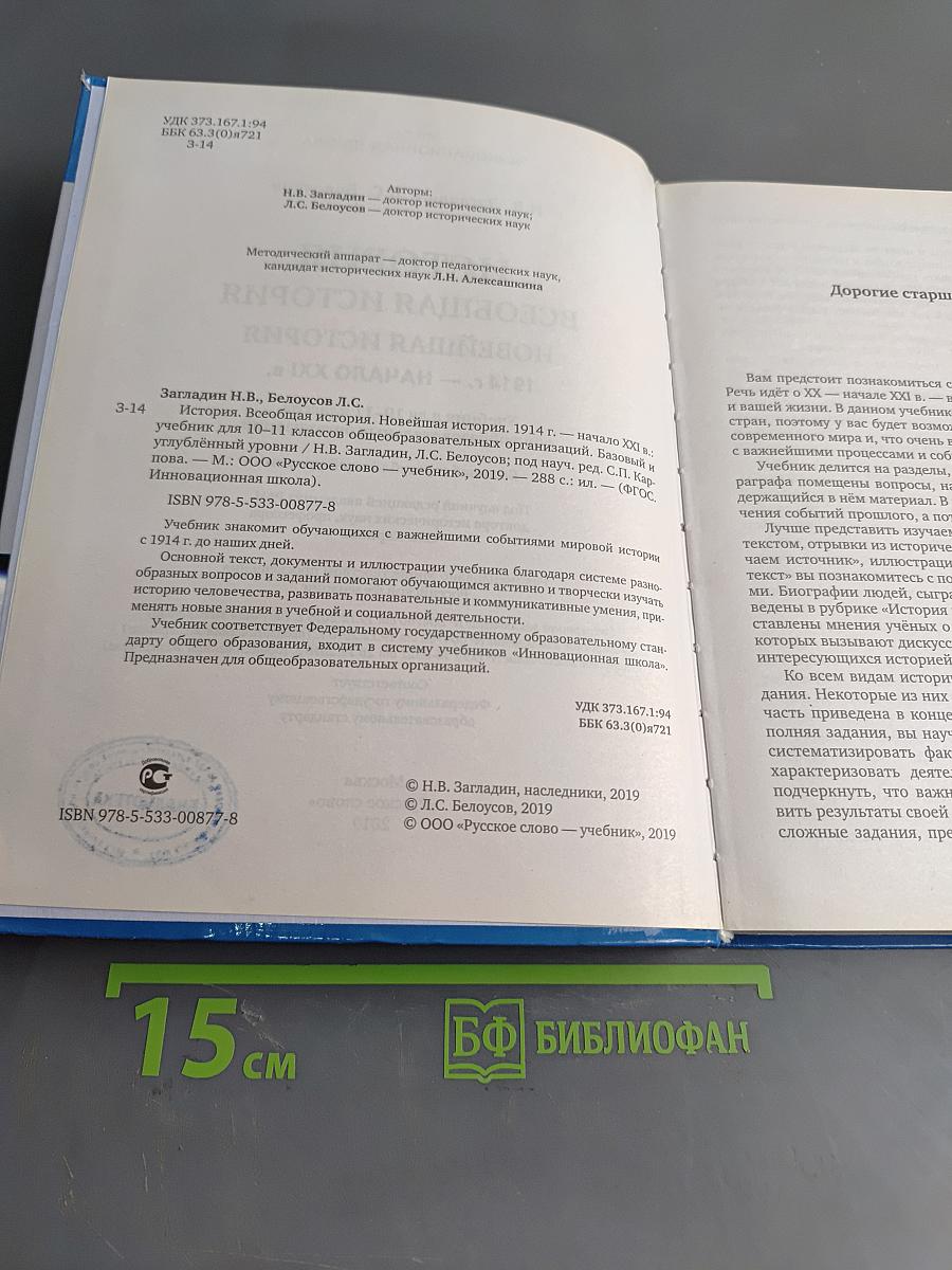 История. Всеобщая история. Новейшая история