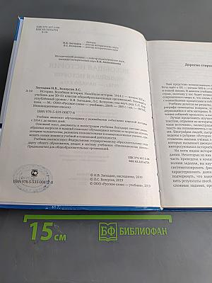 История. Всеобщая история. Новейшая история