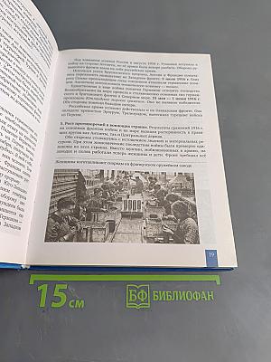 История. Всеобщая история. Новейшая история