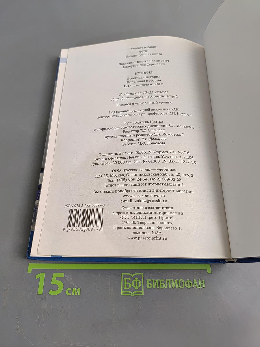 История. Всеобщая история. Новейшая история