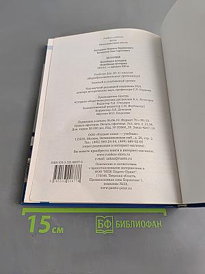 История. Всеобщая история. Новейшая история