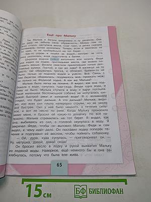 Литературное чтение. 3 класс. Часть 2