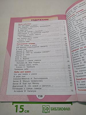 Литературное чтение. 3 класс. Часть 2
