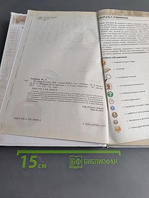 История России. XVI – конец XVII века. Учебник для 7 класса