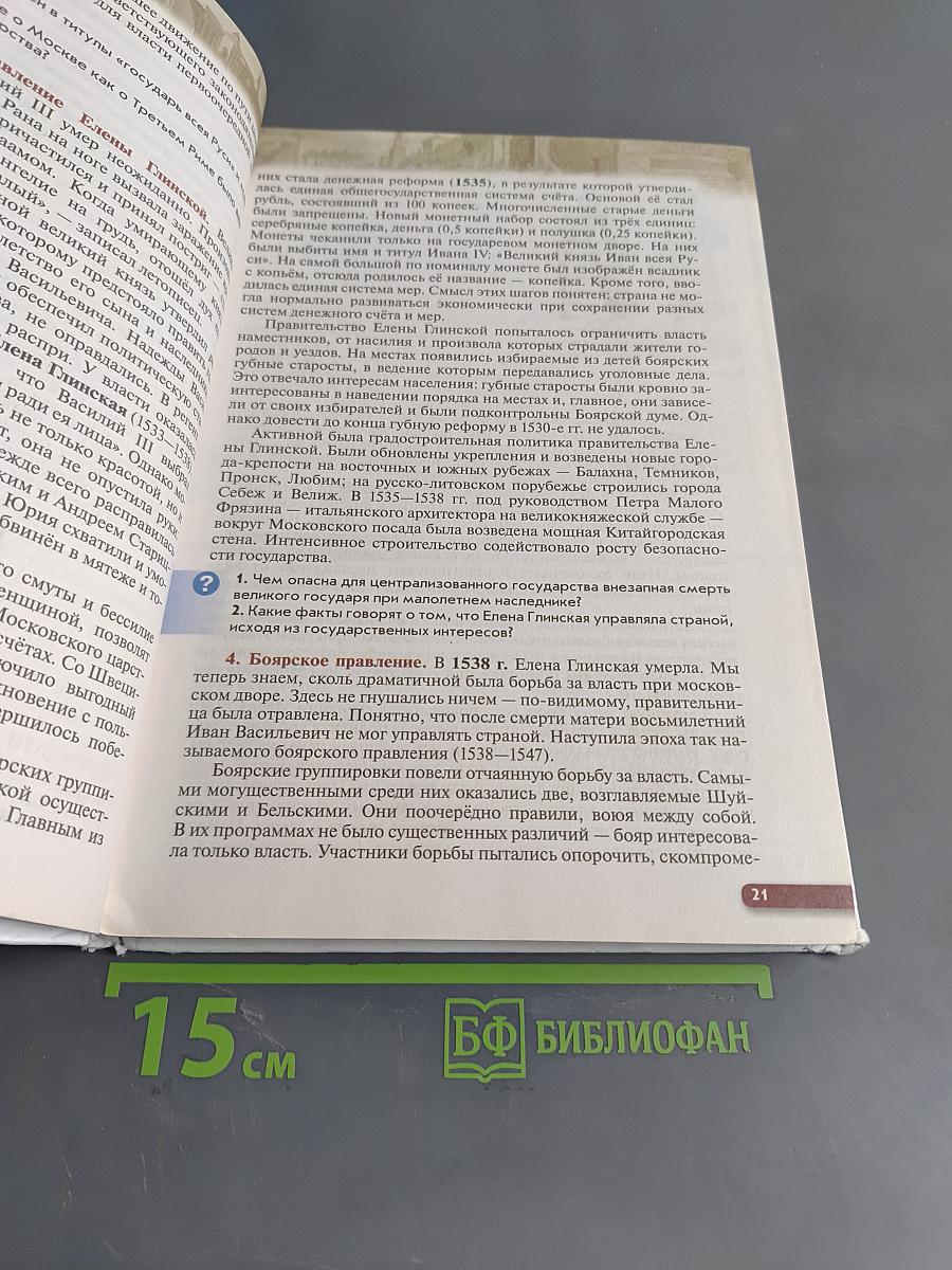 История России. XVI – конец XVII века. Учебник для 7 класса
