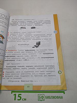 Русский язык. Учебник. Часть 1. 3 класс