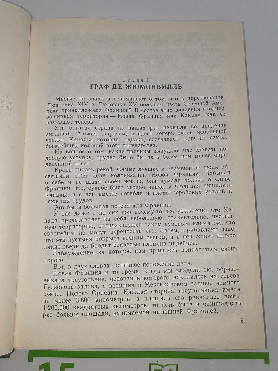 Форт Дюкэн. Атласная змея