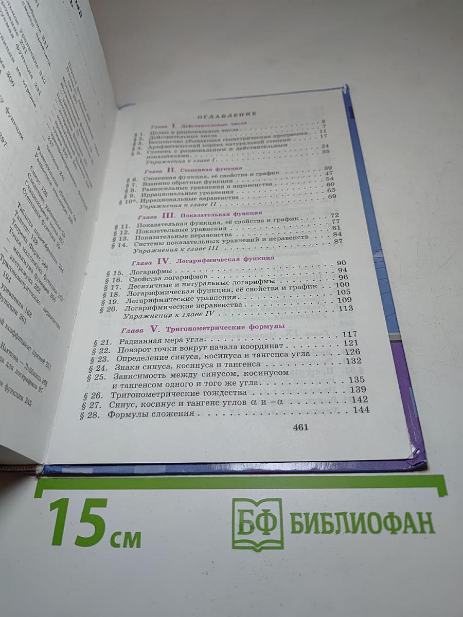 Алгебра и начала математического анализа 10-11 классы