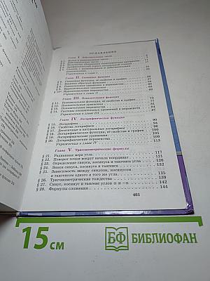 Алгебра и начала математического анализа 10-11 классы