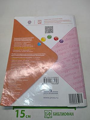 Русский язык. Учебник. Часть 1. 3 класс