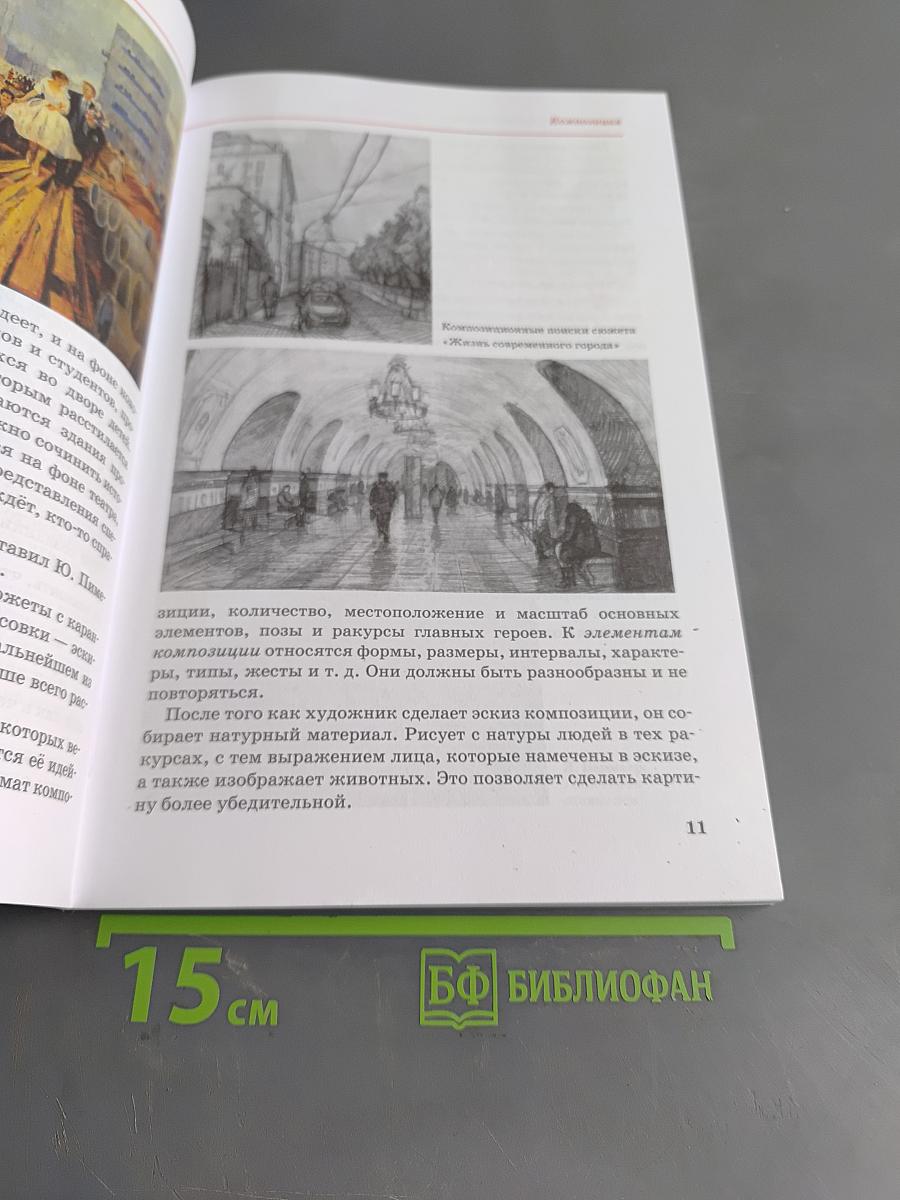 Искусство. Изобразительное искусство. Часть II. 7 класс