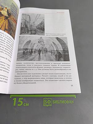 Искусство. Изобразительное искусство. Часть II. 7 класс
