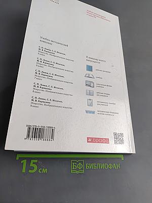 Искусство. Изобразительное искусство. Часть II. 7 класс