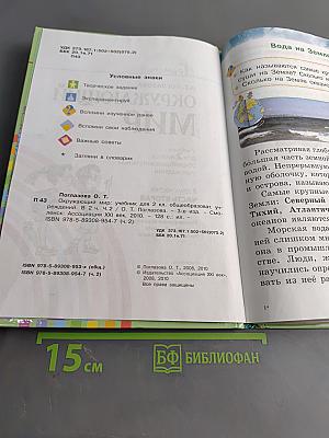 Окружающий мир. Учебник для 2 класса общеобразовательных учреждений. Часть вторая