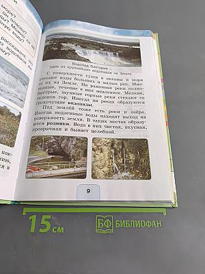 Окружающий мир. Учебник для 2 класса общеобразовательных учреждений. Часть вторая