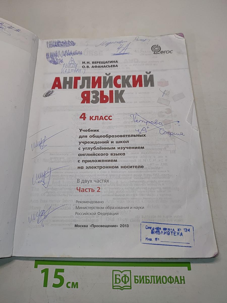 Английский язык. 4 класс. Учебник для общеобразовательных учреждений и школ с углублённым изучением английского языка. В 2 частях. Часть 2