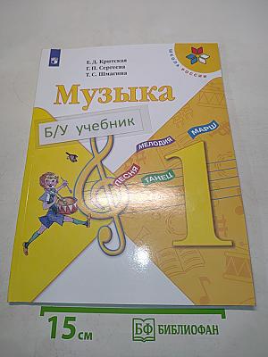 Музыка 1 класс