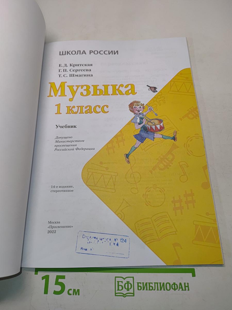 Музыка 1 класс