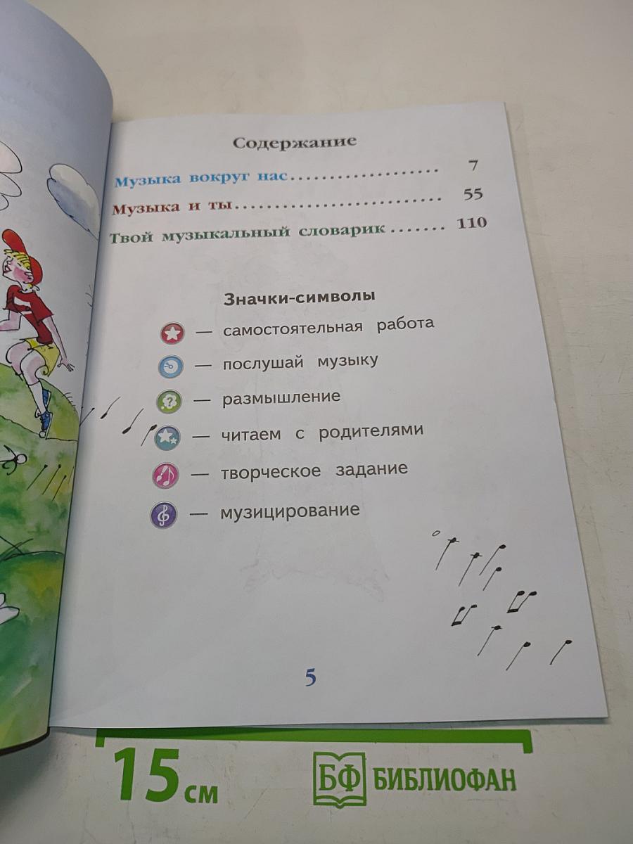 Музыка 1 класс