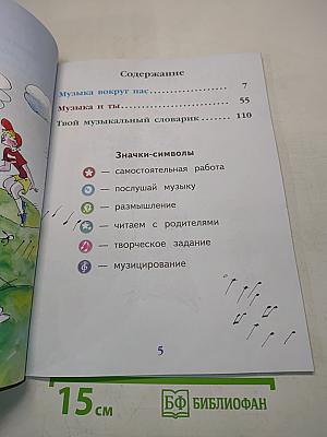 Музыка 1 класс
