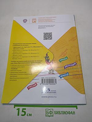 Музыка 1 класс
