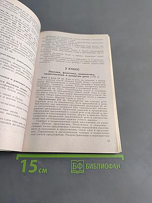 Школа России. Концепция и программы для начальных классов. Часть первая