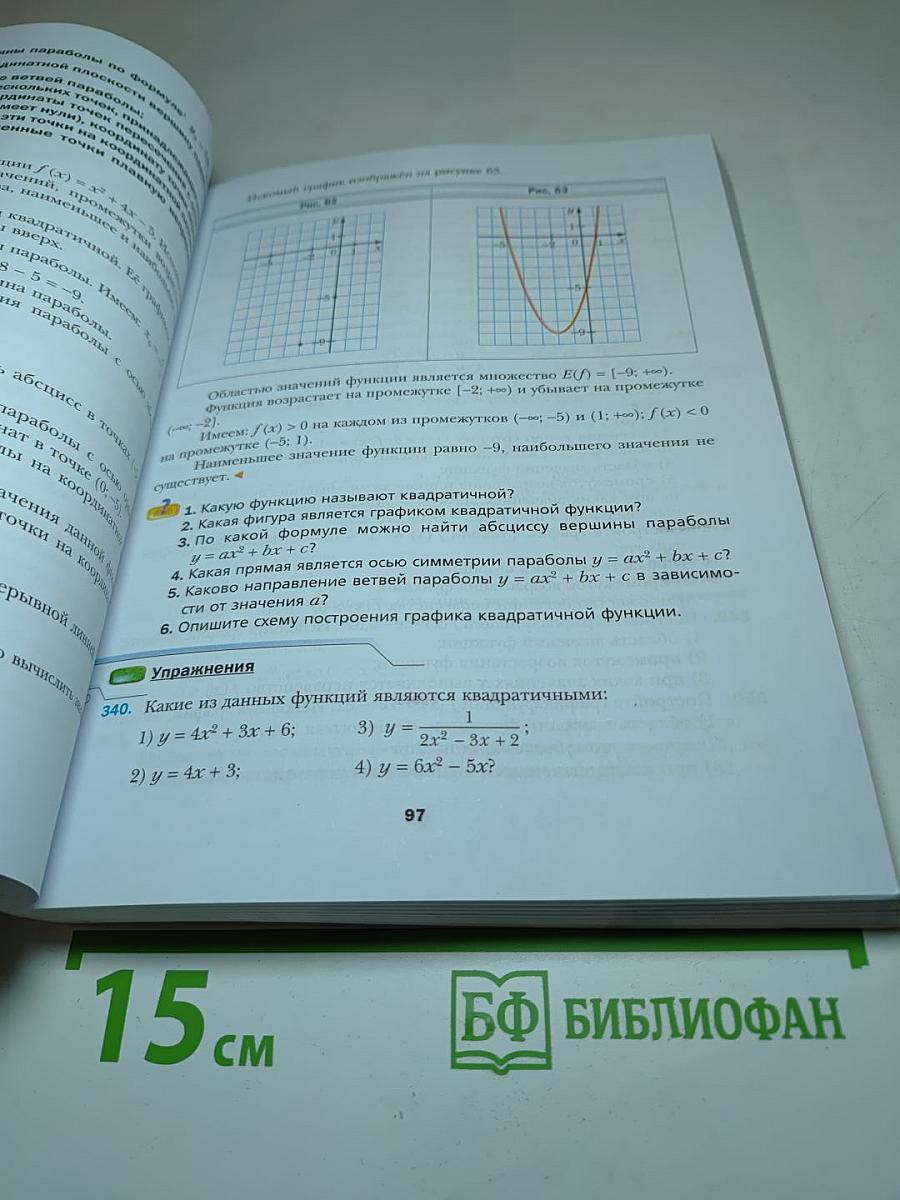 Алгебра 9 класс Учебник