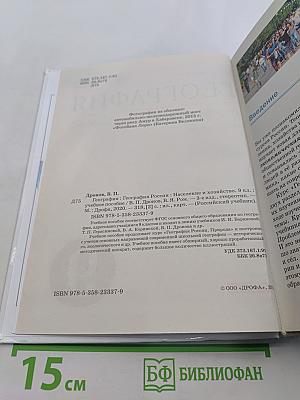 География. Россия. Население и хозяйство. 9 класс. Учебное пособие