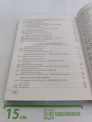 География. Россия. Население и хозяйство. 9 класс. Учебное пособие