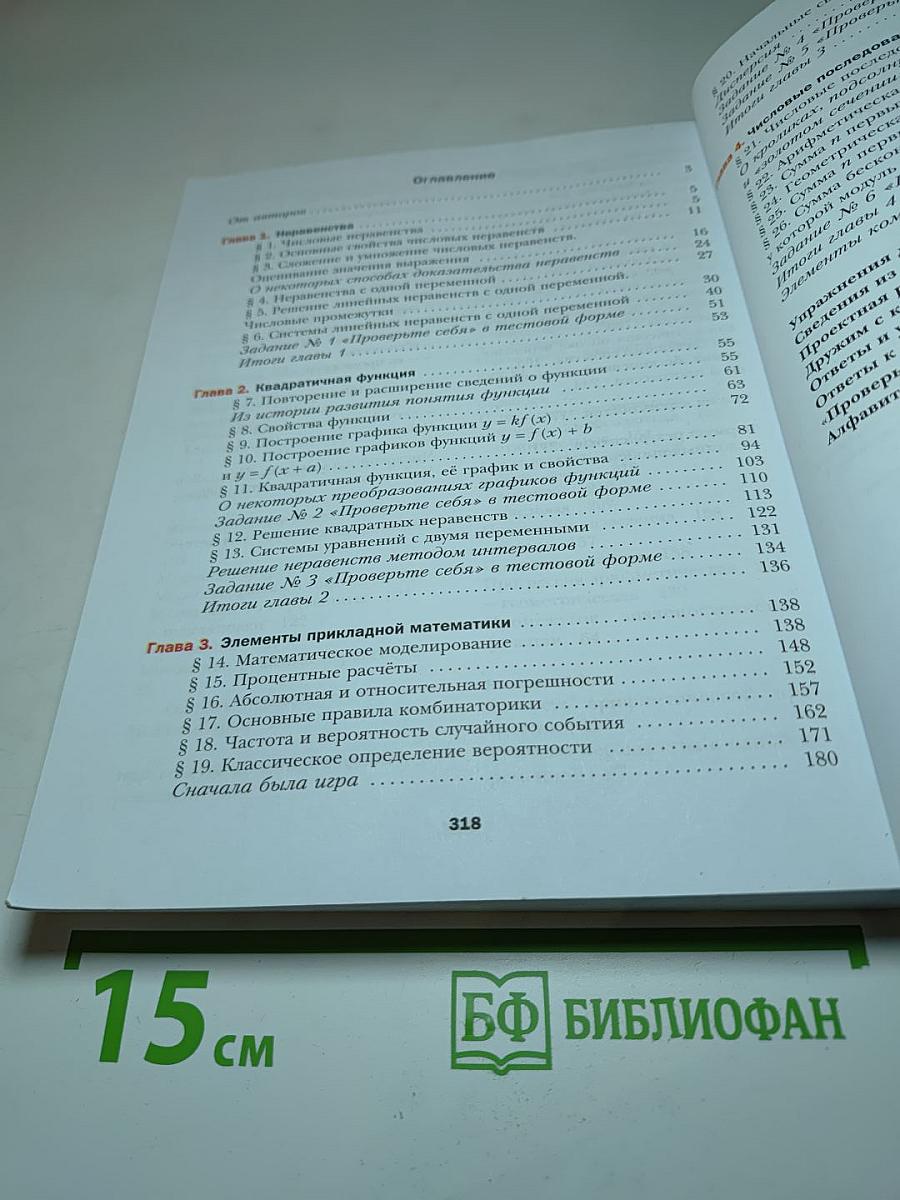 Алгебра 9 класс Учебник