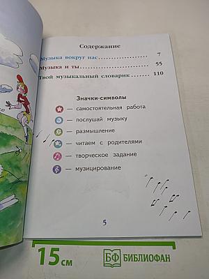 Музыка. 1 класс. Учебник