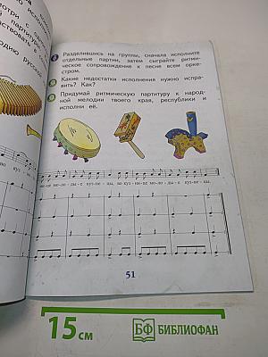 Музыка. 1 класс. Учебник