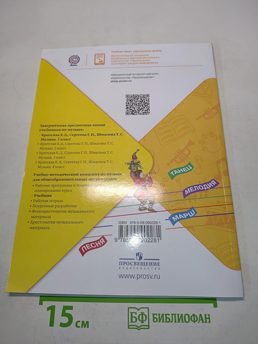 Музыка. 1 класс. Учебник