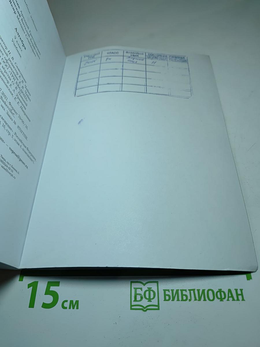 Алгебра 9 класс Учебник