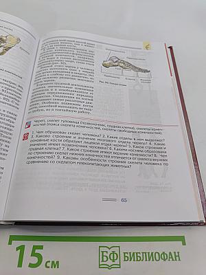 Биология. Человек и его здоровье. Учебник для учащихся 9-го класса общеобразовательных организаций