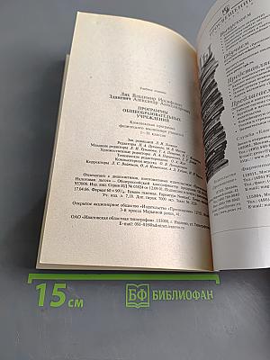 Программы общеобразовательных учреждений. Комплексная программа физического воспитания. Б/у учебник. 1-11 классы