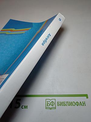 Алгебра 9 класс Учебник