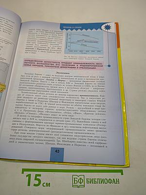 География. 11 класс. Учебник для общеобразовательных организаций