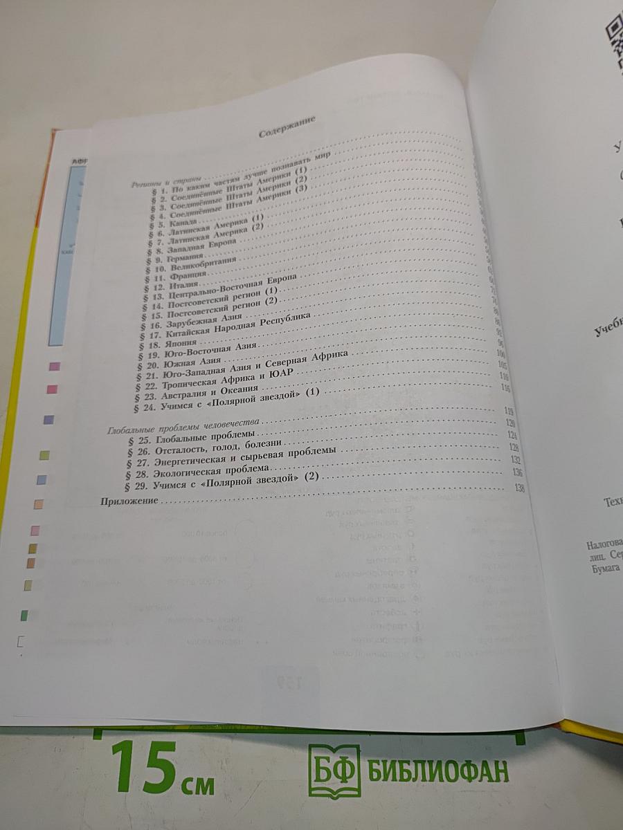 География. 11 класс. Учебник для общеобразовательных организаций