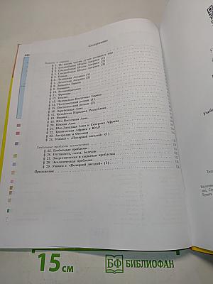 География. 11 класс. Учебник для общеобразовательных организаций